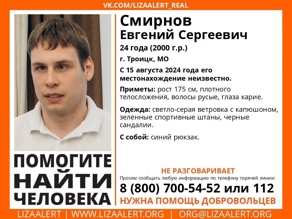 Внимание! Помогите найти человека!
Пропал #Смирнов Евгений Сергеевич, 24 года, г